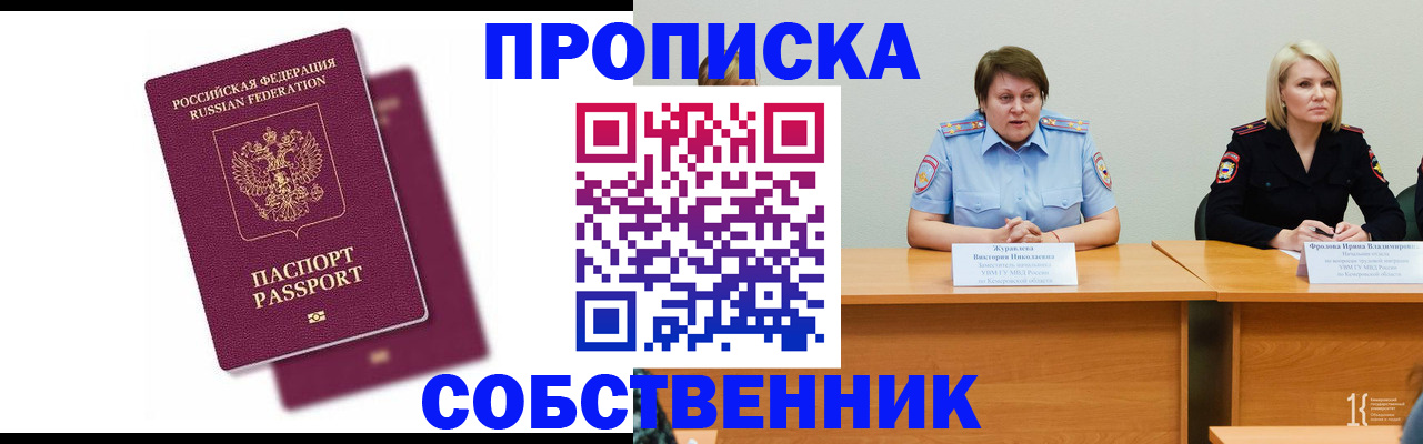 временная регистрация купить в Катав-Ивановске